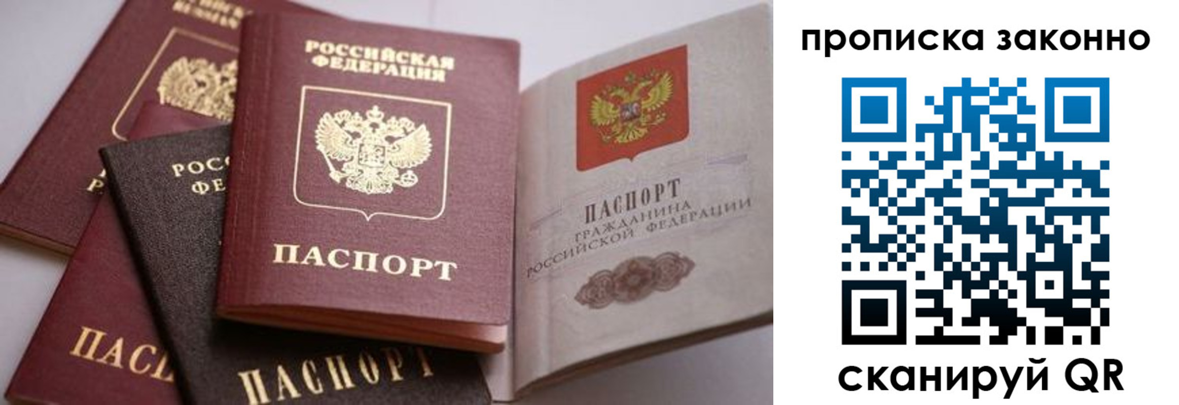 временная регистрация в Люберцах
