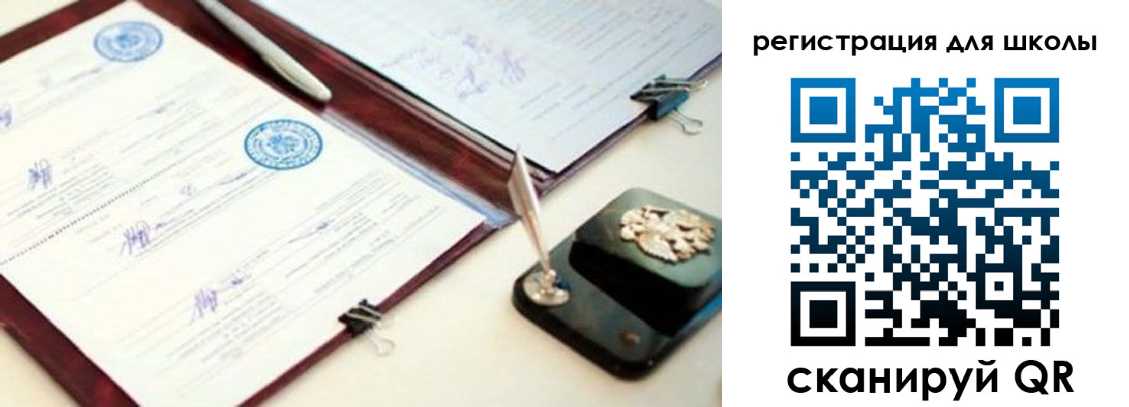 регистрация для школы в Люберцах