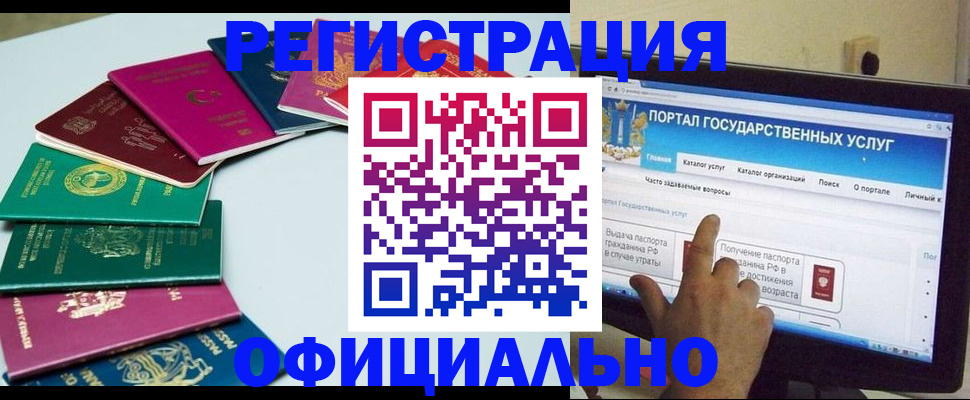 прописка иностранных граждан в Люберцах