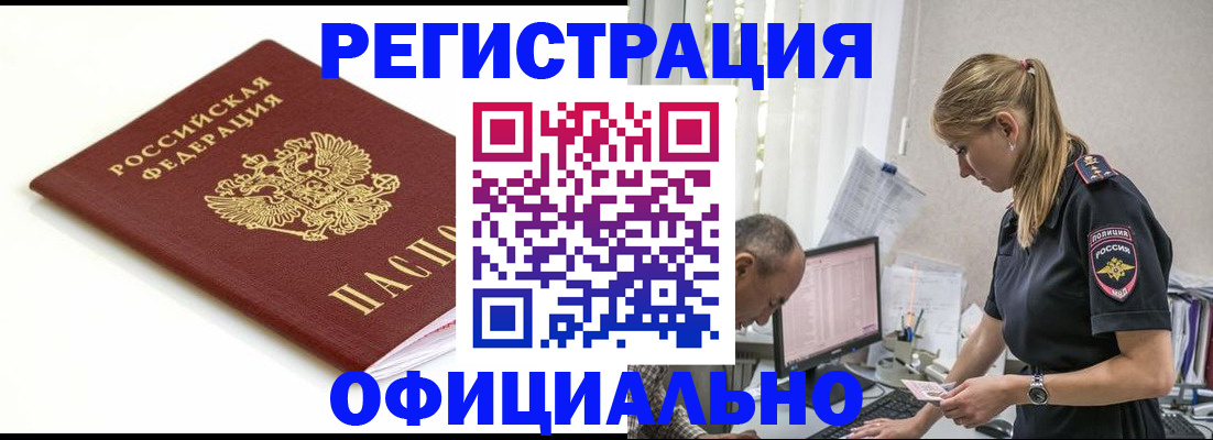 прописка для кредита в Люберцах