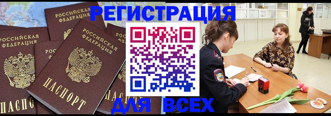 прописка для работы в Люберцах