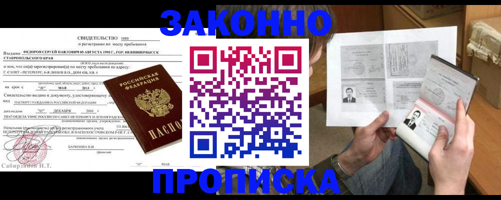временная регистрация адрес в Люберцах