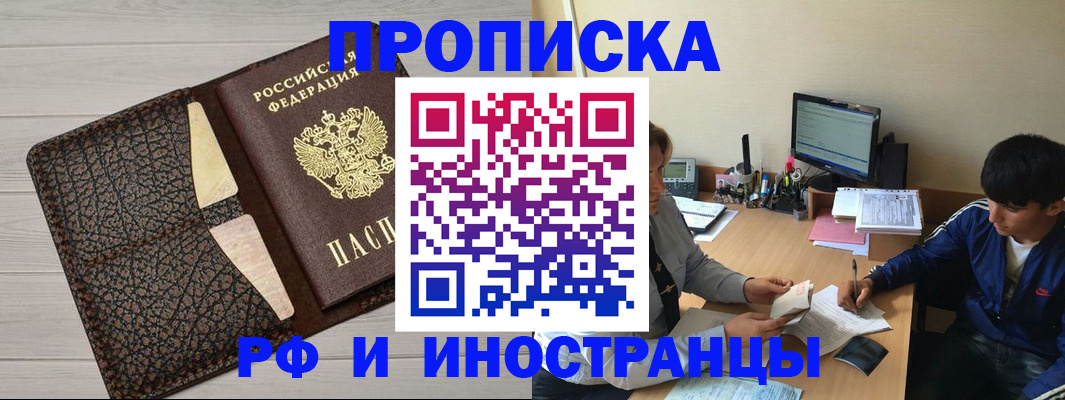 прописка для работы в Люберцах