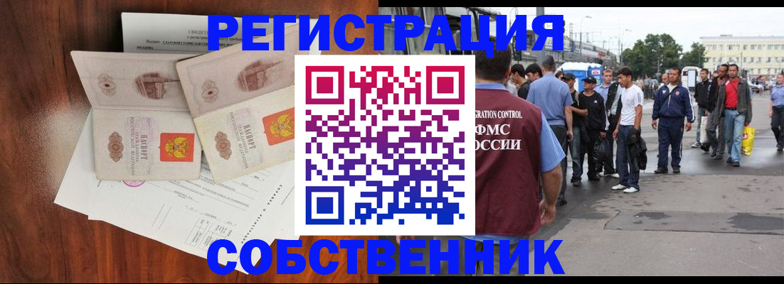 временная регистрация для всех в Люберцах