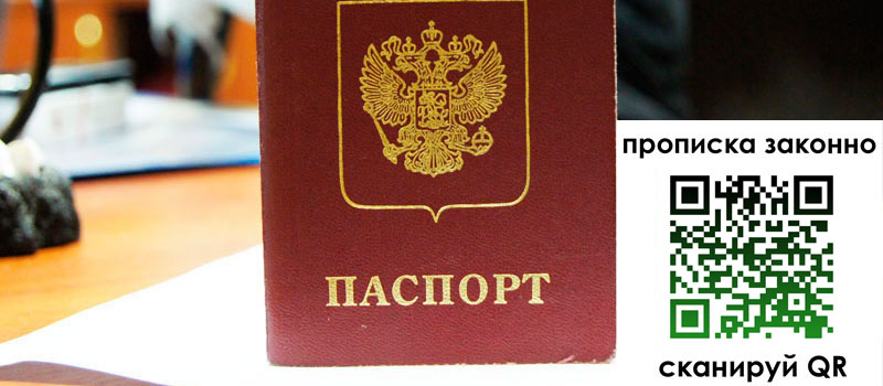 прописка в Люберцах регистрация в Люберцах